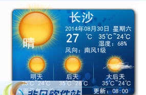 桌面天气助手 v1.0.7
