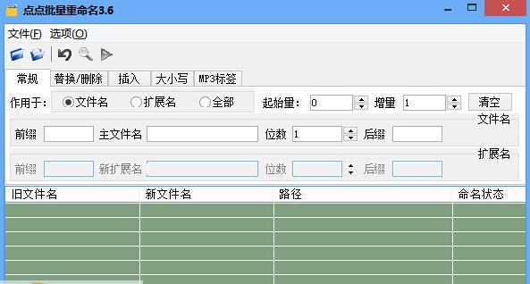 点点多功能批量重命名软件 v3.12 点点多功能批量重命名软件 v3.12