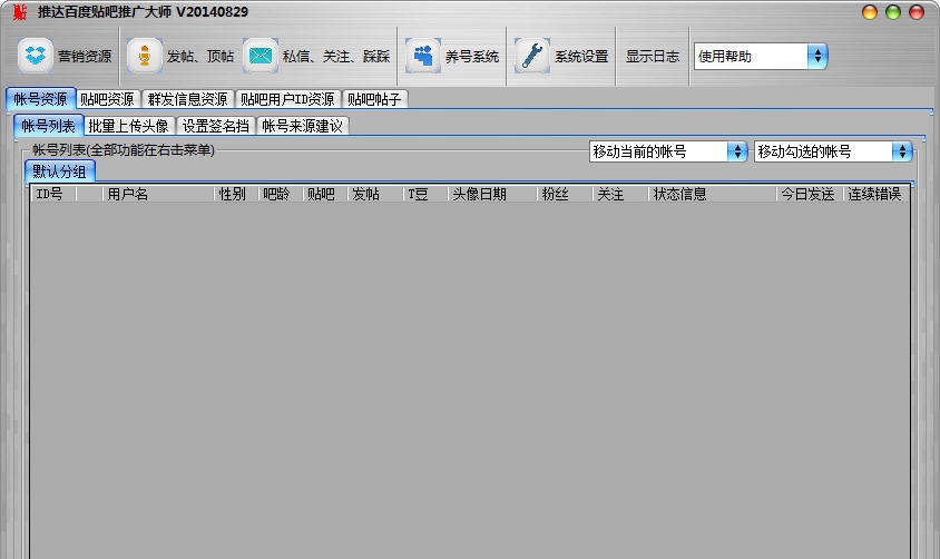 推达百度贴吧推广大师 v4.6 推达百度贴吧推广大师 v4.6