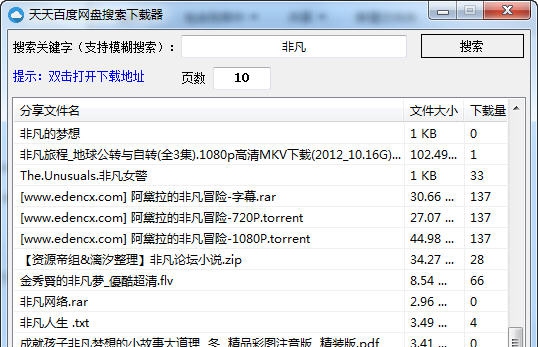 天天百度网盘搜索下载器 v3.12 天天百度网盘搜索下载器 v3.12
