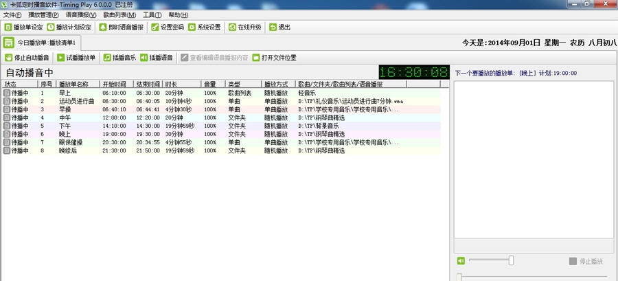 卡狐定时播音软件 v6.1.0.8 卡狐定时播音软件 v6.1.0.8