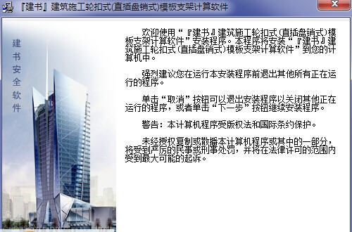 建书建筑施工轮扣式（直插盘销式）模板支架计算软件 v1.5