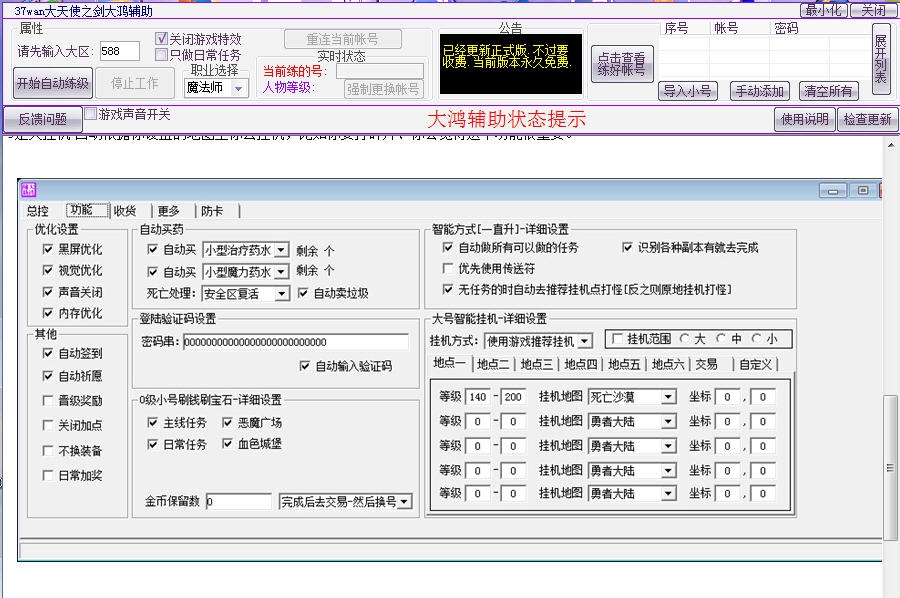 37大天使之剑大鸿辅助 v2.7 37大天使之剑大鸿辅助 v2.7