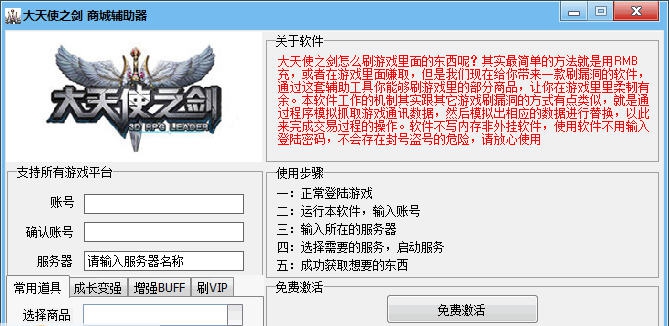 大天使之剑商城辅助器 v1.6 大天使之剑商城辅助器 v1.6
