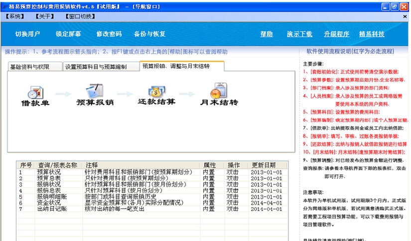 精易费用报销管理软件 v4.10 精易费用报销管理软件 v4.10
