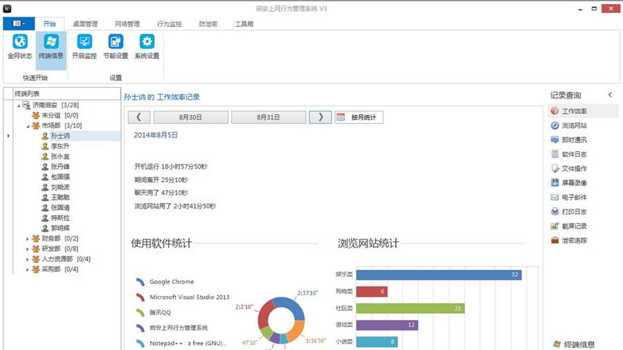 启安上网行为管理系统 v3.0.0.536