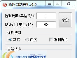 断网自动关机 v1.5 断网自动关机 v1.5