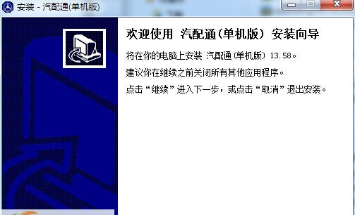 汽配通汽配管理软件 v13.67 汽配通汽配管理软件 v13.67