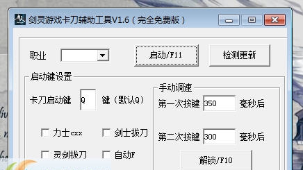 剑灵卡刀辅助工具 v1.9 剑灵卡刀辅助工具 v1.9