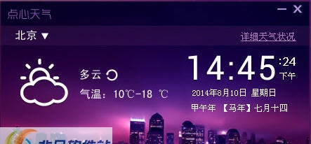 点心天气电脑版 v1.0.0.5 点心天气电脑版 v1.0.0.5