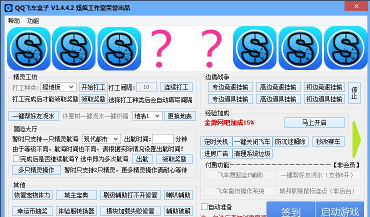 QQ飞车盒子 v1.5.8 QQ飞车盒子 v1.5.8
