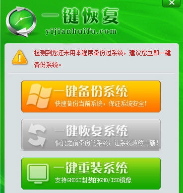 一键GHOST恢复系统 v1.5 一键GHOST恢复系统 v1.5