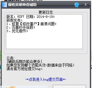 爆枪英雄神奇辅助 SP14 爆枪英雄神奇辅助 SP14