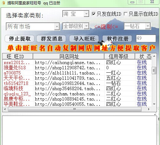 四叶草淘宝旺旺群发器 v3.6 四叶草淘宝旺旺群发器 v3.6