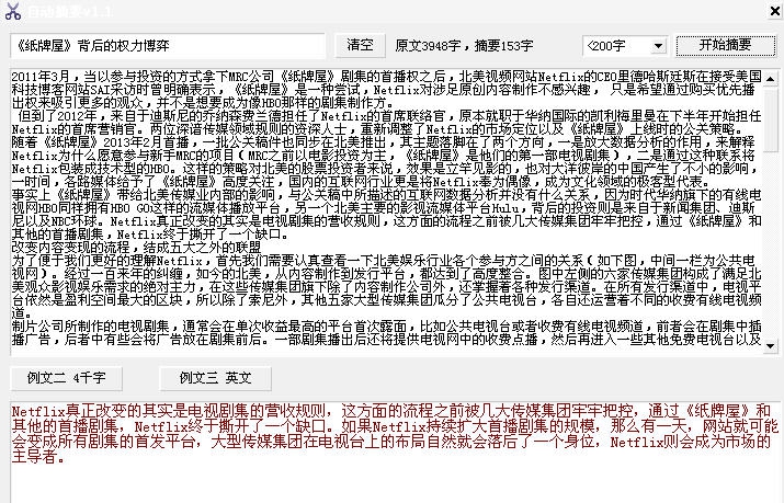 超级自动摘要 v1.10 超级自动摘要 v1.10