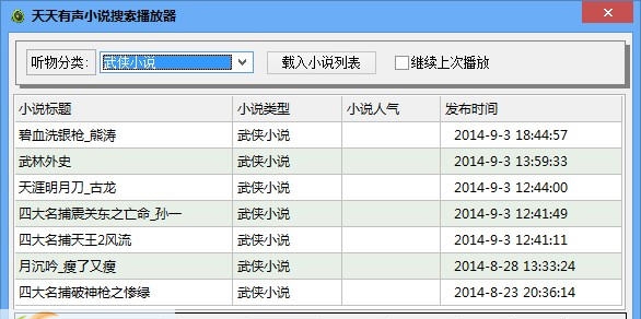 天天有声小说搜索播放器 v3.12