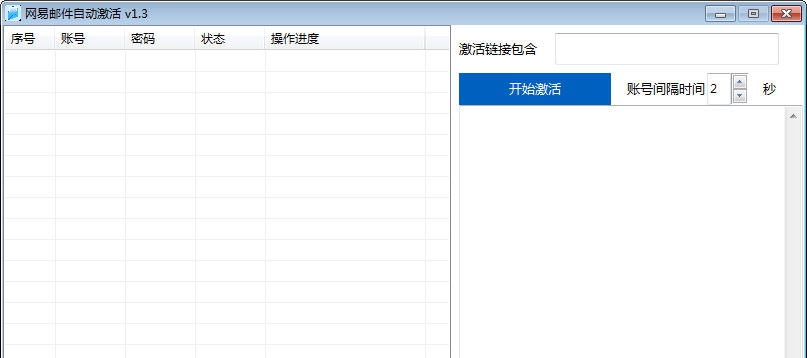 麒麟网易邮件自动激活 v1.9 麒麟网易邮件自动激活 v1.9