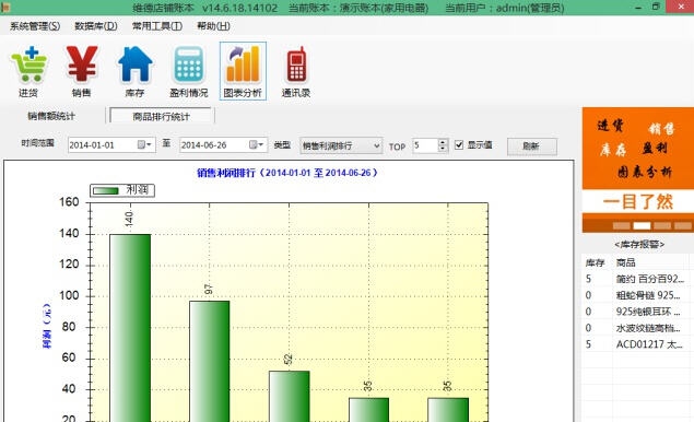 维德店铺账本 v16.6