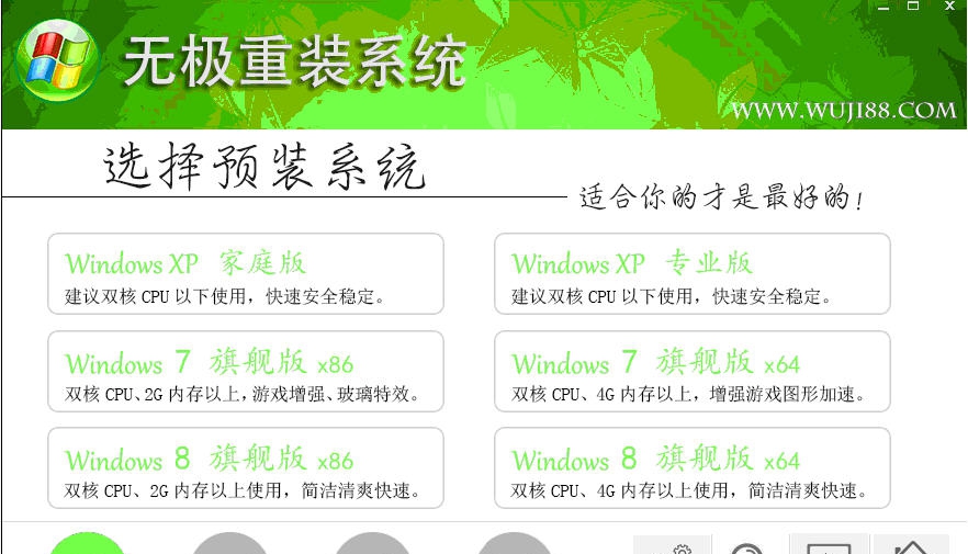 无极一键重装系统 v1.0.0.7 无极一键重装系统 v1.0.0.7