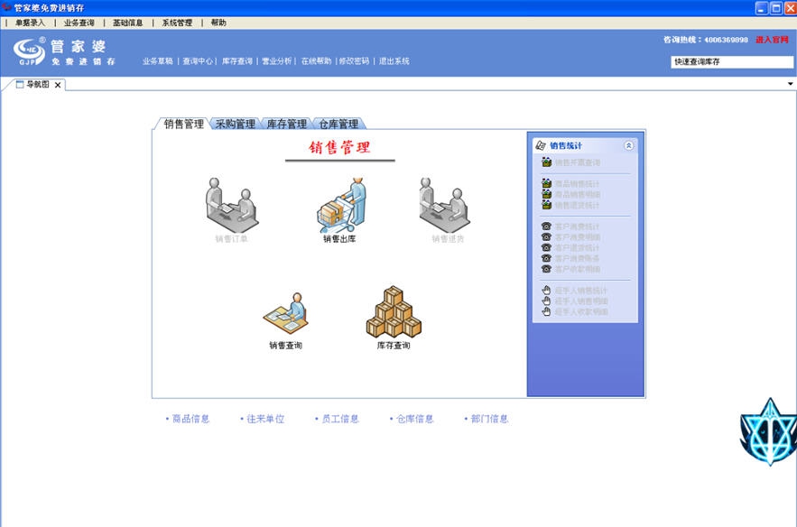 管家婆致胜版高级进销存 v2.2.9 管家婆致胜版高级进销存 v2.2.9