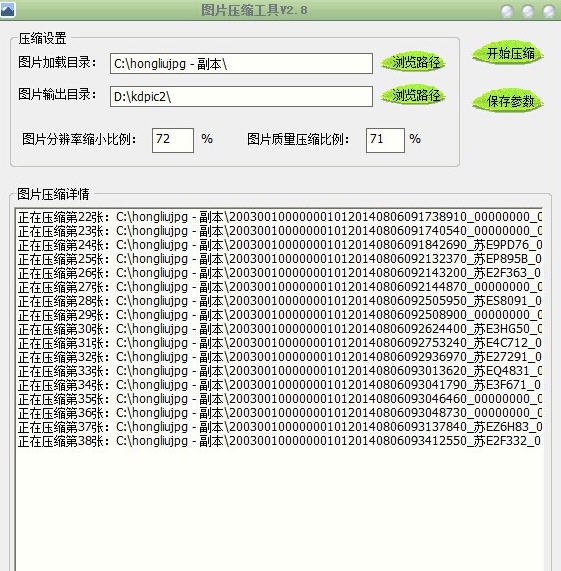 jpg图片压缩工具 v3.5 jpg图片压缩工具 v3.5