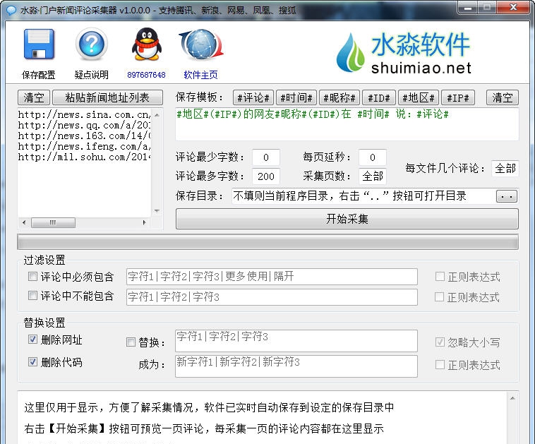 水淼门户新闻评论采集器 v1.5.3.5