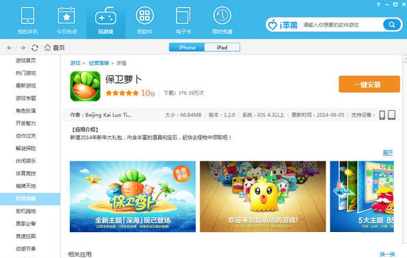 i苹果助手 v1.6.3.6 i苹果助手 v1.6.3.6