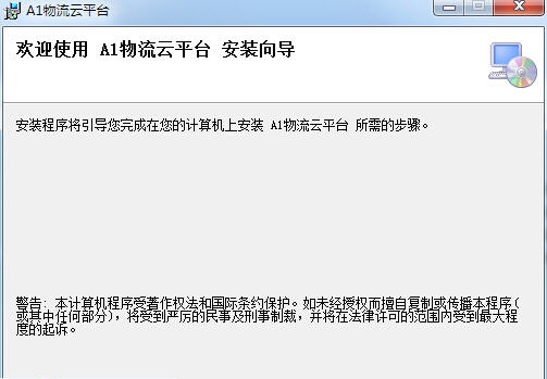 A1物流管理软件 v3.4.0.10 A1物流管理软件 v3.4.0.10