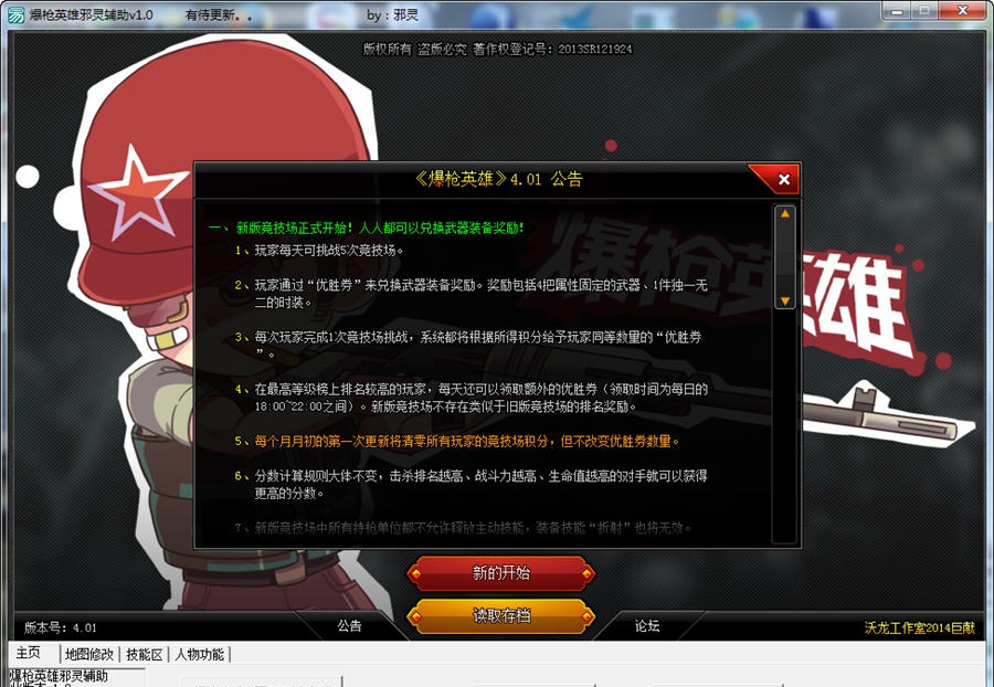 爆枪英雄邪灵辅助 v1.7 爆枪英雄邪灵辅助 v1.7