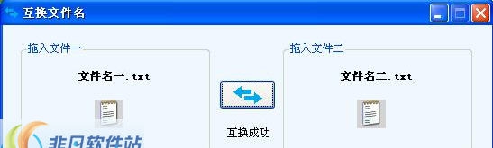海鸥互换文件名 v1.4 海鸥互换文件名 v1.4