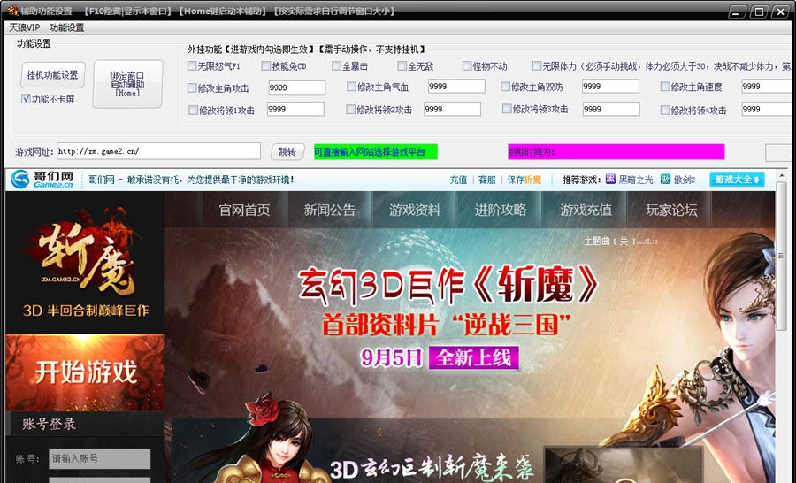 斩魔天狼辅助 v1.11 斩魔天狼辅助 v1.11