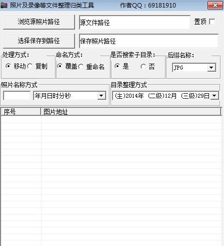照片及录像等文件整理归类工具 v1.8 照片及录像等文件整理归类工具 v1.8