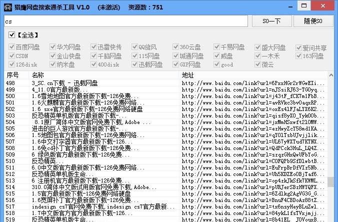 猎鹰网盘通杀工具 v1.9 猎鹰网盘通杀工具 v1.9