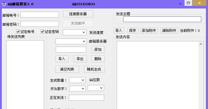 白骨精qq邮箱群发 v30.10 白骨精qq邮箱群发 v30.10