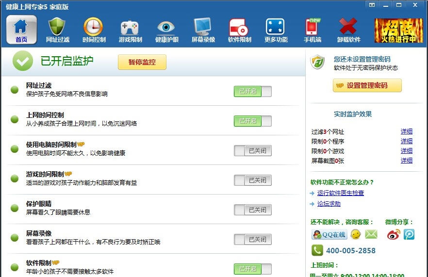 健康上网专家 v5.3.0.7 健康上网专家 v5.3.0.7