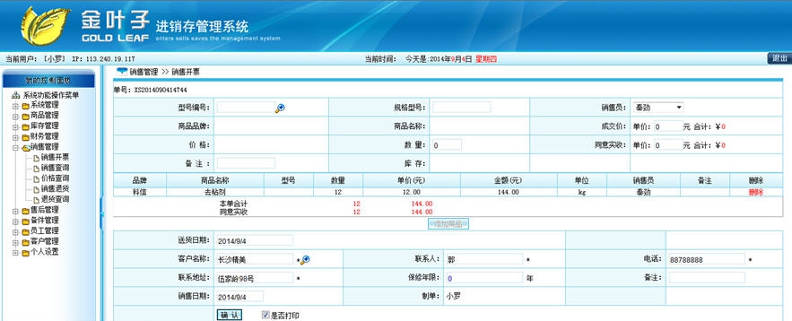 金叶子进销存管理系统 3.5 金叶子进销存管理系统 3.5