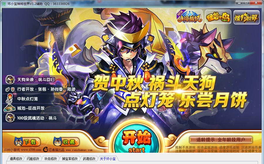 坏小宝神将世界辅助 v1.9 坏小宝神将世界辅助 v1.9