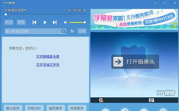 yy伴侣虚拟视频 v4.0.1.9 yy伴侣虚拟视频 v4.0.1.9