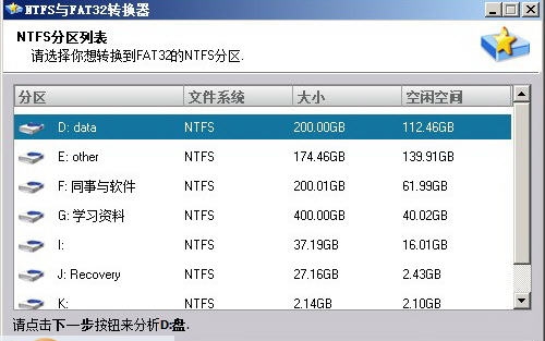 傲梅NTFS与FAT32转换器 v2.9 傲梅NTFS与FAT32转换器 v2.9