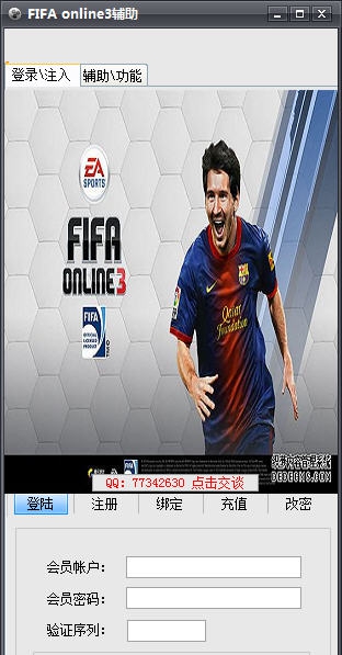 FIFA online3辅助 v3608 FIFA online3辅助 v3608