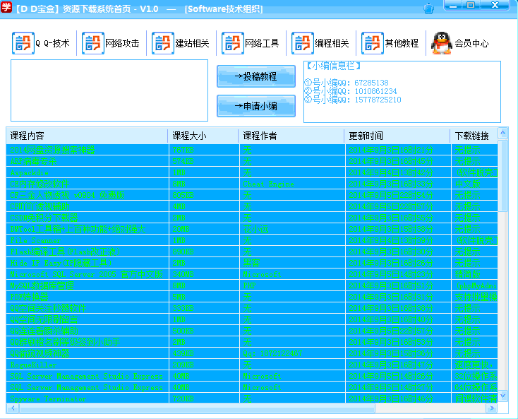 DD宝盒资源综合平台 v1.6 DD宝盒资源综合平台 v1.6