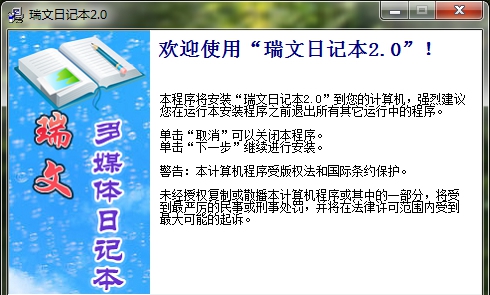 瑞文日记本 v2.8