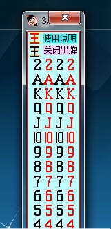 陈同宽CC365视频斗地主记牌器 v9.12 陈同宽CC365视频斗地主记牌器 v9.12