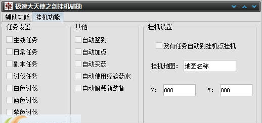 极速大天使之剑挂机辅助 v1.5 极速大天使之剑挂机辅助 v1.5