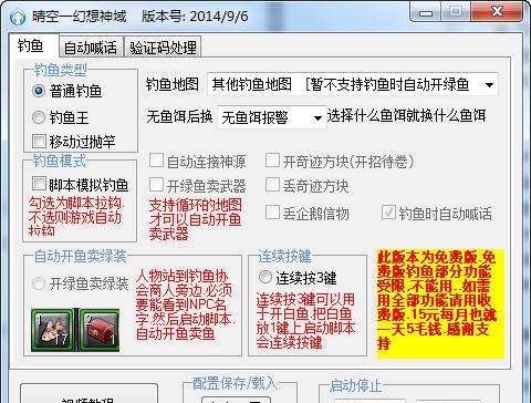晴空幻想神域 v2014.9.12 晴空幻想神域 v2014.9.12