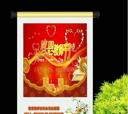 闪桌教师节卷轴祝福程序 v1.4 闪桌教师节卷轴祝福程序 v1.4