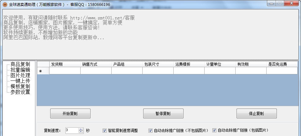 全球速卖通助理 v8.13