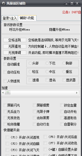 TF风暴战区辅助 v6235 TF风暴战区辅助 v6235