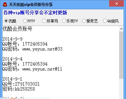 天天优酷vip会员账号分享提取器 v3.10 天天优酷vip会员账号分享提取器 v3.10