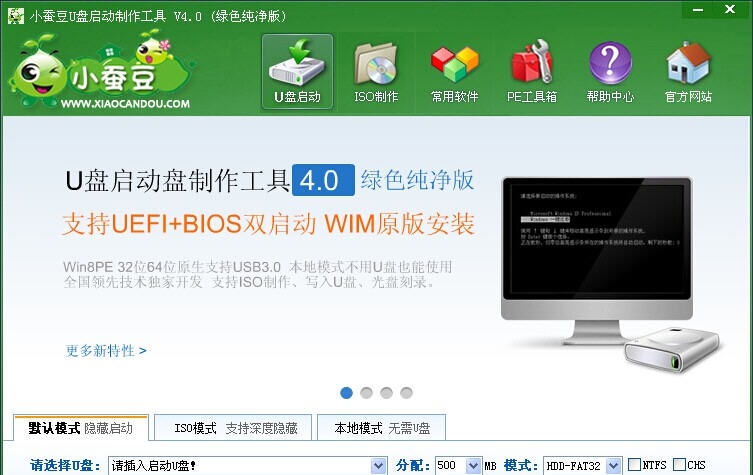 小蚕豆U盘启动制作工具 v4.0.0.5 小蚕豆U盘启动制作工具 v4.0.0.5
